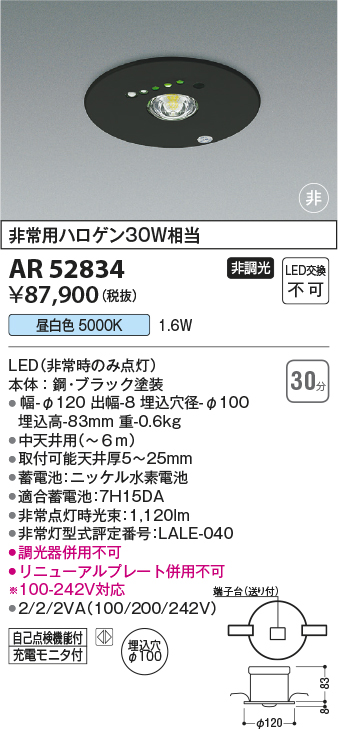 安心のメーカー保証【インボイス対応店】AR52834 コイズミ ベースライト 非常灯 LED  Ｔ区分画像