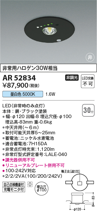 安心のメーカー保証【インボイス対応店】AR52834 コイズミ ベースライト 非常灯 LED  Ｔ区分の画像