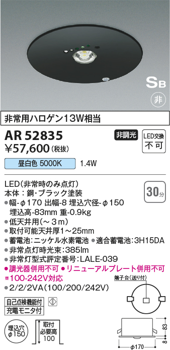 安心のメーカー保証【インボイス対応店】AR52835 コイズミ ベースライト 非常灯 LED  Ｔ区分画像