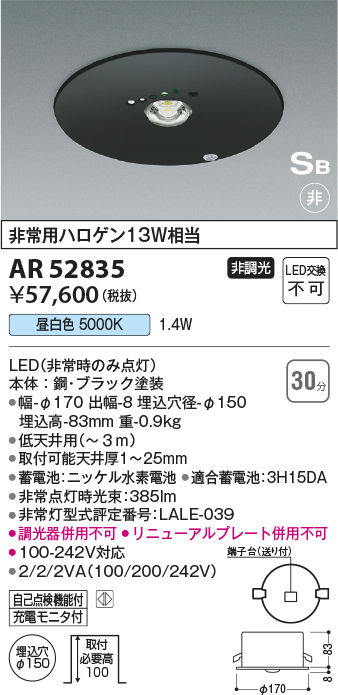 安心のメーカー保証【インボイス対応店】AR52835 コイズミ ベースライト 非常灯 LED  Ｔ区分の画像