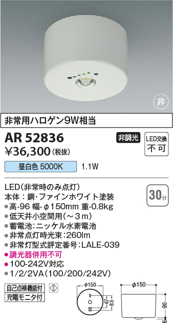 安心のメーカー保証【インボイス対応店】AR52836 コイズミ ベースライト 非常灯 LED  Ｔ区分の画像