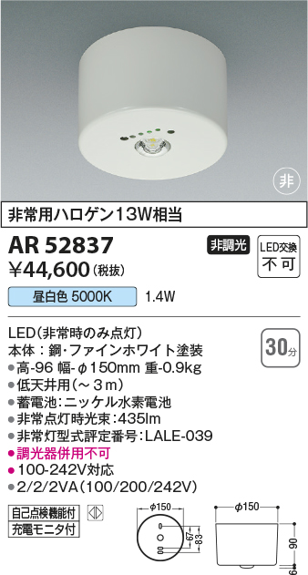 安心のメーカー保証【インボイス対応店】AR52837 コイズミ ベースライト 非常灯 LED  Ｔ区分の画像