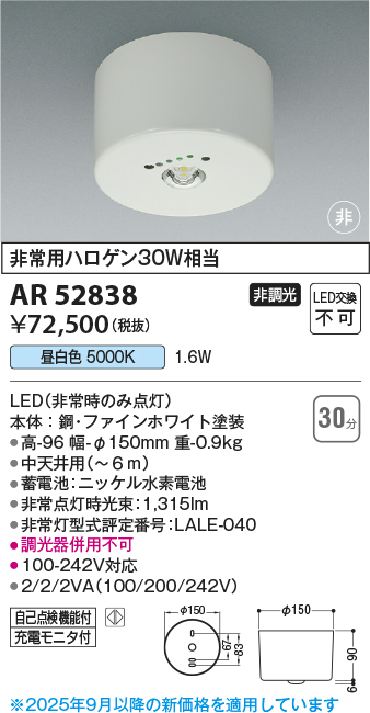安心のメーカー保証【インボイス対応店】AR52838 コイズミ ベースライト 非常灯 LED  Ｔ区分の画像