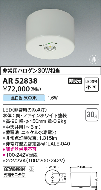 安心のメーカー保証【インボイス対応店】AR52838 コイズミ ベースライト 非常灯 LED  Ｔ区分の画像