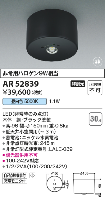 安心のメーカー保証【インボイス対応店】AR52839 コイズミ ベースライト 非常灯 LED  Ｔ区分の画像