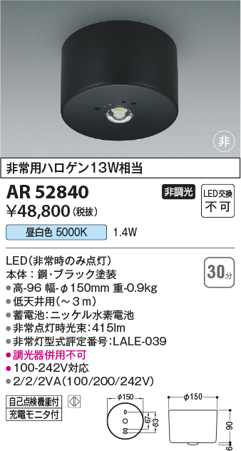 安心のメーカー保証【インボイス対応店】AR52840 コイズミ ベースライト 非常灯 LED  Ｔ区分の画像