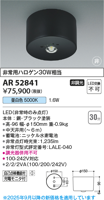 安心のメーカー保証【インボイス対応店】AR52841 コイズミ ベースライト 非常灯 LED  Ｔ区分の画像