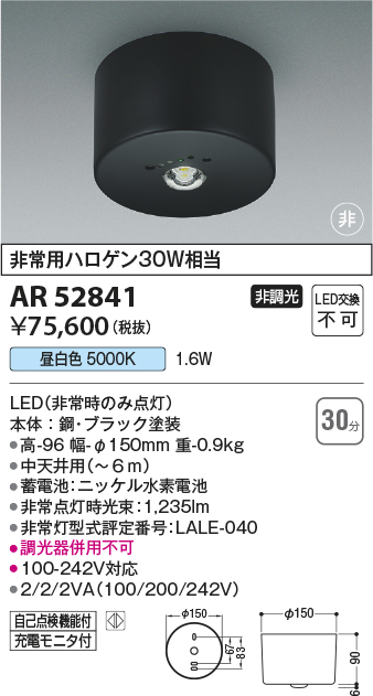 安心のメーカー保証【インボイス対応店】AR52841 コイズミ ベースライト 非常灯 LED  Ｔ区分の画像