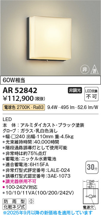 安心のメーカー保証【インボイス対応店】AR52842 コイズミ ベースライト 非常灯 LED  Ｔ区分の画像