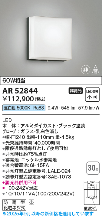 安心のメーカー保証【インボイス対応店】AR52844 コイズミ ベースライト 非常灯 LED  Ｔ区分の画像