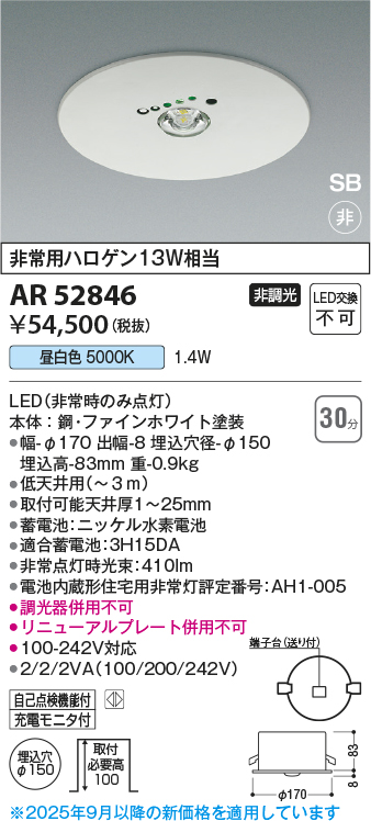 安心のメーカー保証【インボイス対応店】AR52846 コイズミ ベースライト 非常灯 住宅用 LED  Ｔ区分の画像