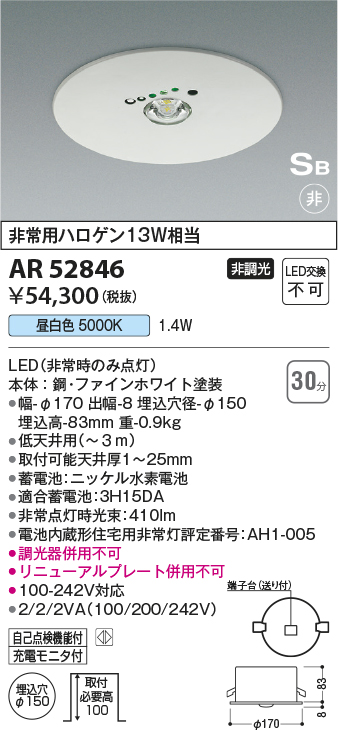 安心のメーカー保証【インボイス対応店】AR52846 コイズミ ベースライト 非常灯 住宅用 LED  Ｔ区分の画像