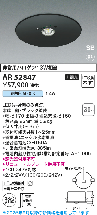 安心のメーカー保証【インボイス対応店】AR52847 コイズミ ベースライト 非常灯 住宅用 LED  Ｔ区分の画像