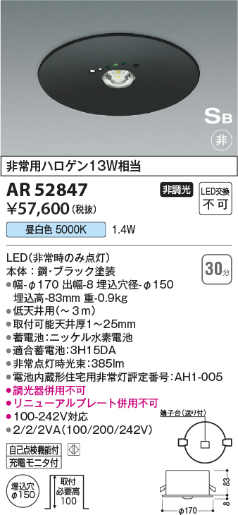 安心のメーカー保証【インボイス対応店】AR52847 コイズミ ベースライト 非常灯 住宅用 LED  Ｔ区分の画像