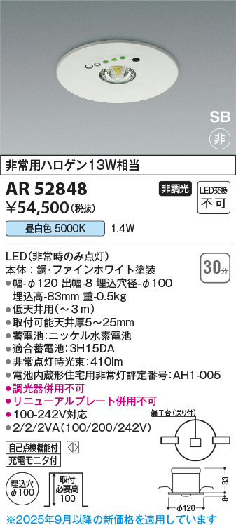 安心のメーカー保証【インボイス対応店】AR52848 コイズミ ベースライト 非常灯 住宅用 LED  Ｔ区分の画像