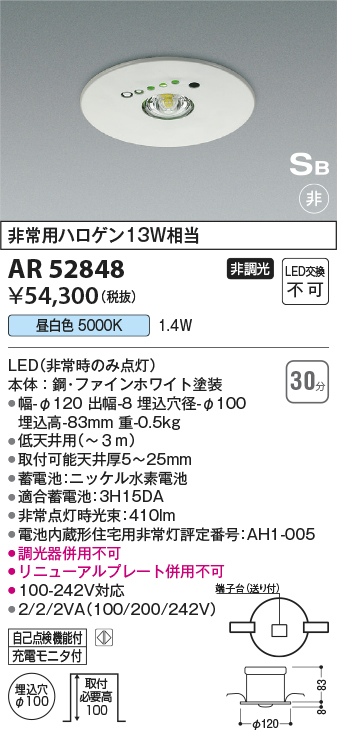 安心のメーカー保証【インボイス対応店】AR52848 コイズミ ベースライト 非常灯 住宅用 LED  Ｔ区分の画像