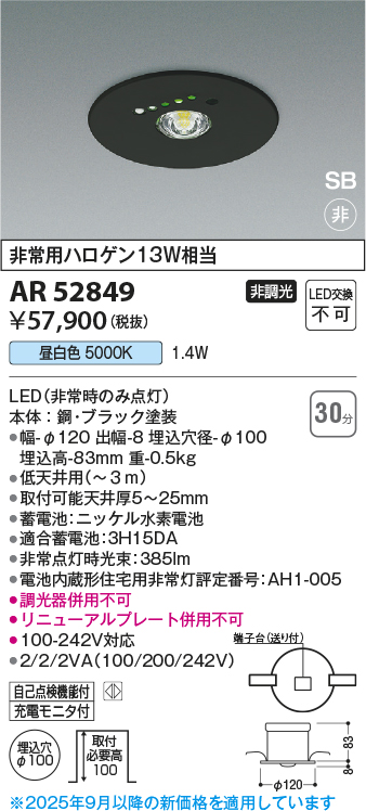 安心のメーカー保証【インボイス対応店】AR52849 コイズミ ベースライト 非常灯 住宅用 LED  Ｔ区分の画像