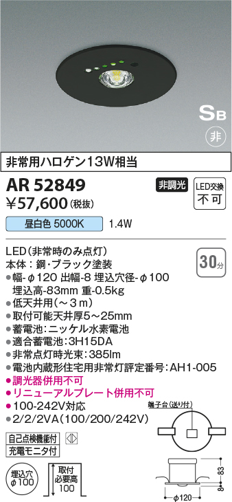 安心のメーカー保証【インボイス対応店】AR52849 コイズミ ベースライト 非常灯 住宅用 LED  Ｔ区分の画像