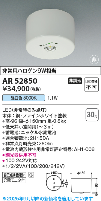 安心のメーカー保証【インボイス対応店】AR52850 コイズミ ベースライト 非常灯 住宅用 LED  Ｔ区分の画像