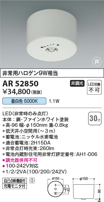 安心のメーカー保証【インボイス対応店】AR52850 コイズミ ベースライト 非常灯 住宅用 LED  Ｔ区分の画像