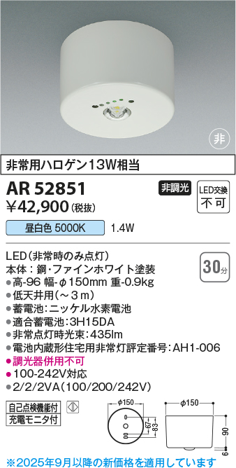 安心のメーカー保証【インボイス対応店】AR52851 コイズミ ベースライト 非常灯 住宅用 LED  Ｔ区分の画像