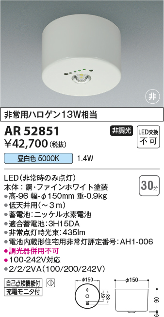 安心のメーカー保証【インボイス対応店】AR52851 コイズミ ベースライト 非常灯 住宅用 LED  Ｔ区分の画像