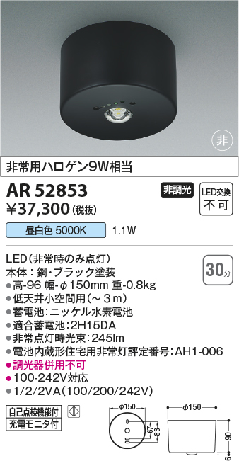 安心のメーカー保証【インボイス対応店】AR52853 コイズミ ベースライト 非常灯 住宅用 LED  Ｔ区分の画像