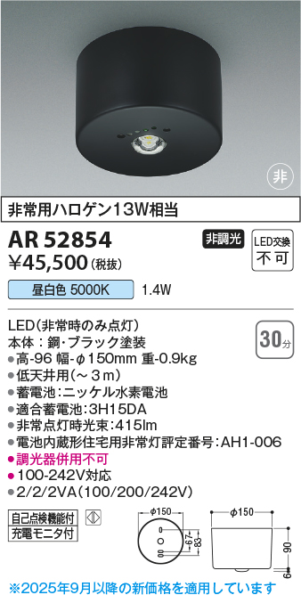 安心のメーカー保証【インボイス対応店】AR52854 コイズミ ベースライト 非常灯 住宅用 LED  Ｔ区分の画像