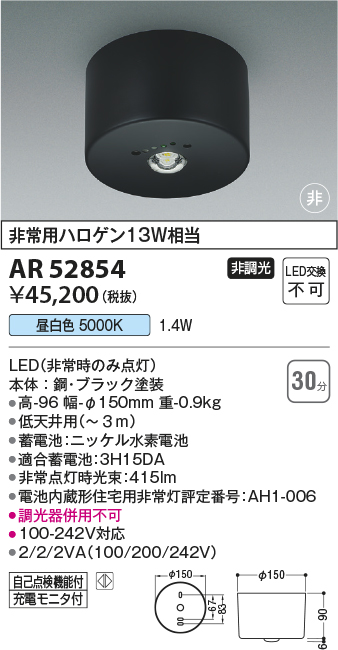 安心のメーカー保証【インボイス対応店】AR52854 コイズミ ベースライト 非常灯 住宅用 LED  Ｔ区分の画像