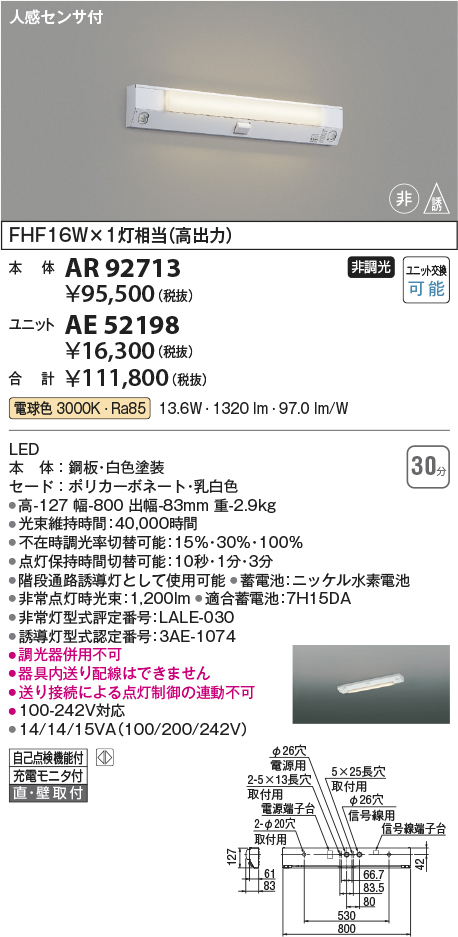 安心のメーカー保証【インボイス対応店】AR92713 コイズミ ベースライト 誘導灯 本体のみ LED ランプ別売 Ｔ区分の画像