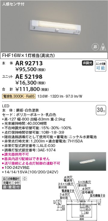 安心のメーカー保証【インボイス対応店】AR92713 コイズミ ベースライト 誘導灯 本体のみ LED ランプ別売 Ｔ区分の画像