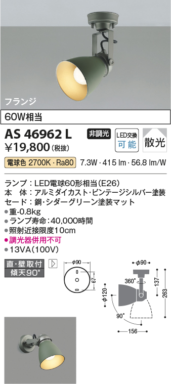 安心のメーカー保証【インボイス対応店】AS46962L コイズミ スポットライト LED  Ｔ区分の画像