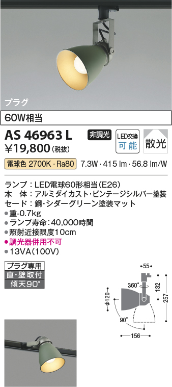 安心のメーカー保証【インボイス対応店】AS46963L コイズミ スポットライト 配線ダクト用 LED  Ｔ区分の画像