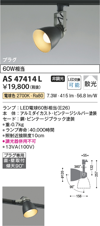 安心のメーカー保証【インボイス対応店】AS47414L コイズミ スポットライト 配線ダクト用 LED  Ｔ区分の画像