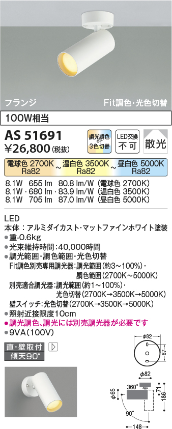 安心のメーカー保証【インボイス対応店】AS51691 コイズミ スポットライト LED  Ｔ区分の画像