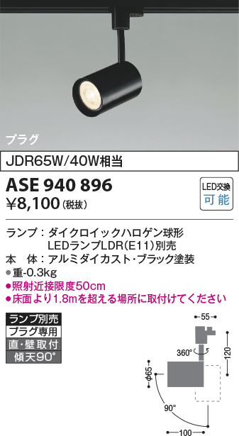 安心のメーカー保証【インボイス対応店】ASE940896 コイズミ スポットライト 配線ダクト用 LED ランプ別売 Ｔ区分画像