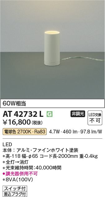 安心のメーカー保証【インボイス対応店】AT42732L コイズミ スタンド LED  Ｔ区分の画像