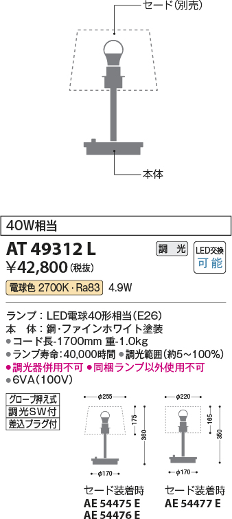 安心のメーカー保証【インボイス対応店】AT49312L （セード別売） コイズミ スタンド 本体のみ LED  Ｔ区分の画像