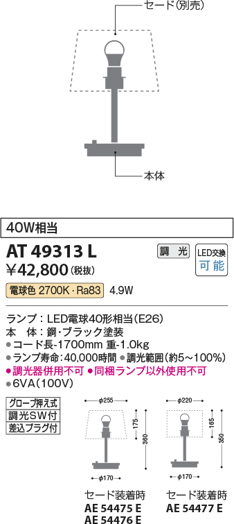 安心のメーカー保証【インボイス対応店】AT49313L （セード別売） コイズミ スタンド 本体のみ LED  Ｔ区分の画像