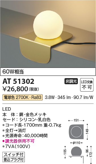 安心のメーカー保証【インボイス対応店】AT51302 コイズミ スタンド LED  Ｔ区分の画像