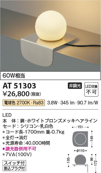 安心のメーカー保証【インボイス対応店】AT51303 コイズミ スタンド LED  Ｔ区分の画像