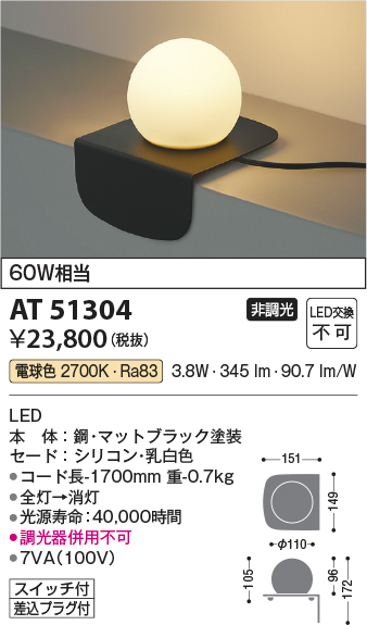 安心のメーカー保証【インボイス対応店】AT51304 コイズミ スタンド LED  Ｔ区分の画像