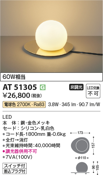 安心のメーカー保証【インボイス対応店】AT51305 コイズミ スタンド LED  Ｔ区分の画像