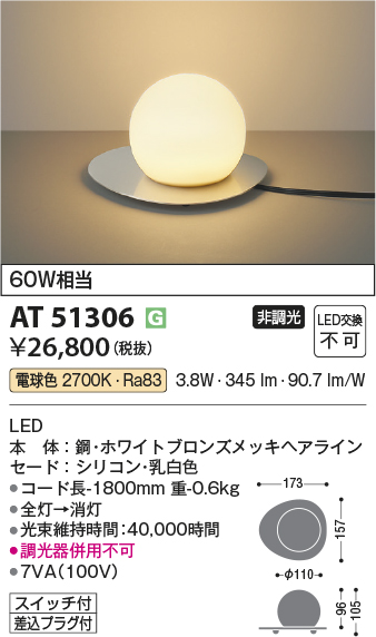 安心のメーカー保証【インボイス対応店】AT51306 コイズミ スタンド LED  Ｔ区分の画像