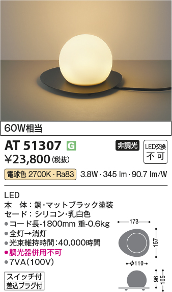 安心のメーカー保証【インボイス対応店】AT51307 コイズミ スタンド LED  Ｔ区分の画像