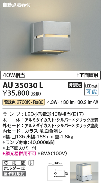 安心のメーカー保証【インボイス対応店】AU35030L コイズミ ポーチライト LED  Ｔ区分の画像