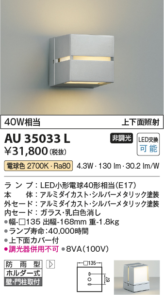 安心のメーカー保証【インボイス対応店】AU35033L コイズミ ポーチライト LED  Ｔ区分の画像