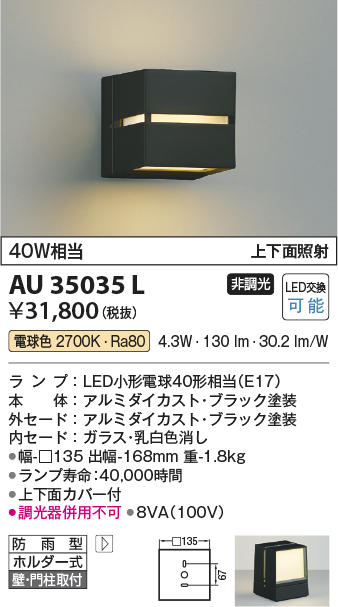 安心のメーカー保証【インボイス対応店】AU35035L コイズミ ポーチライト LED  Ｔ区分の画像