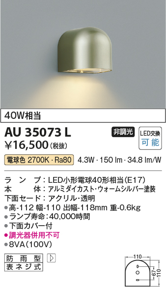 安心のメーカー保証【インボイス対応店】AU35073L コイズミ ポーチライト LED  Ｔ区分の画像