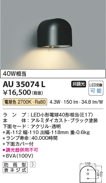 安心のメーカー保証【インボイス対応店】AU35074L コイズミ ポーチライト LED  Ｔ区分の画像